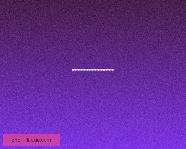 加维对阵巴西比赛中在西甲体系下的关键作用与战术价值解析